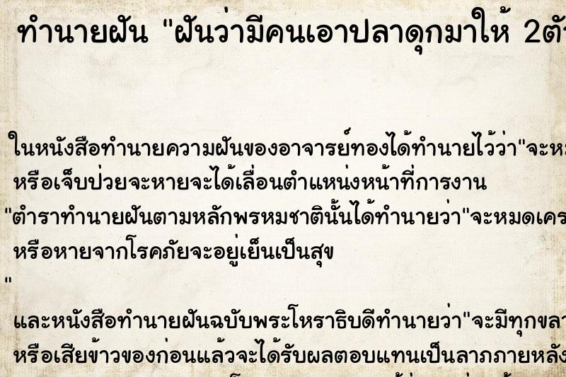 ทำนายฝันฝันว่ามีคนเอาปลาดุกมาให้2ตัว ทำนายฝันทำนายฝันฝันว่ามีคนเอาปลาดุกมาให้2ตัว